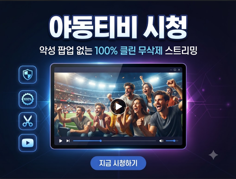 야동티비 시청