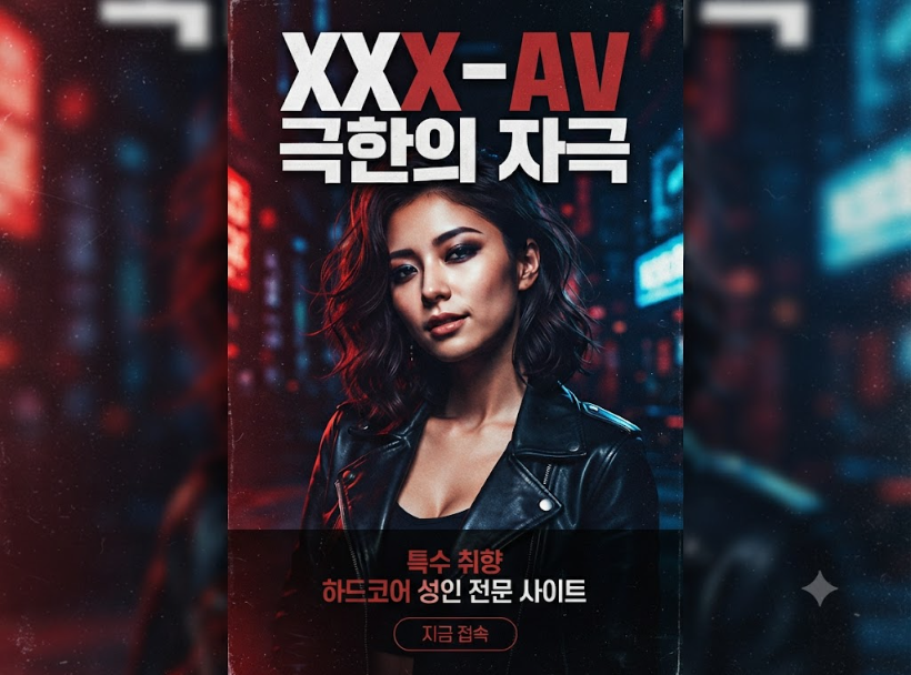 XXX-AV
